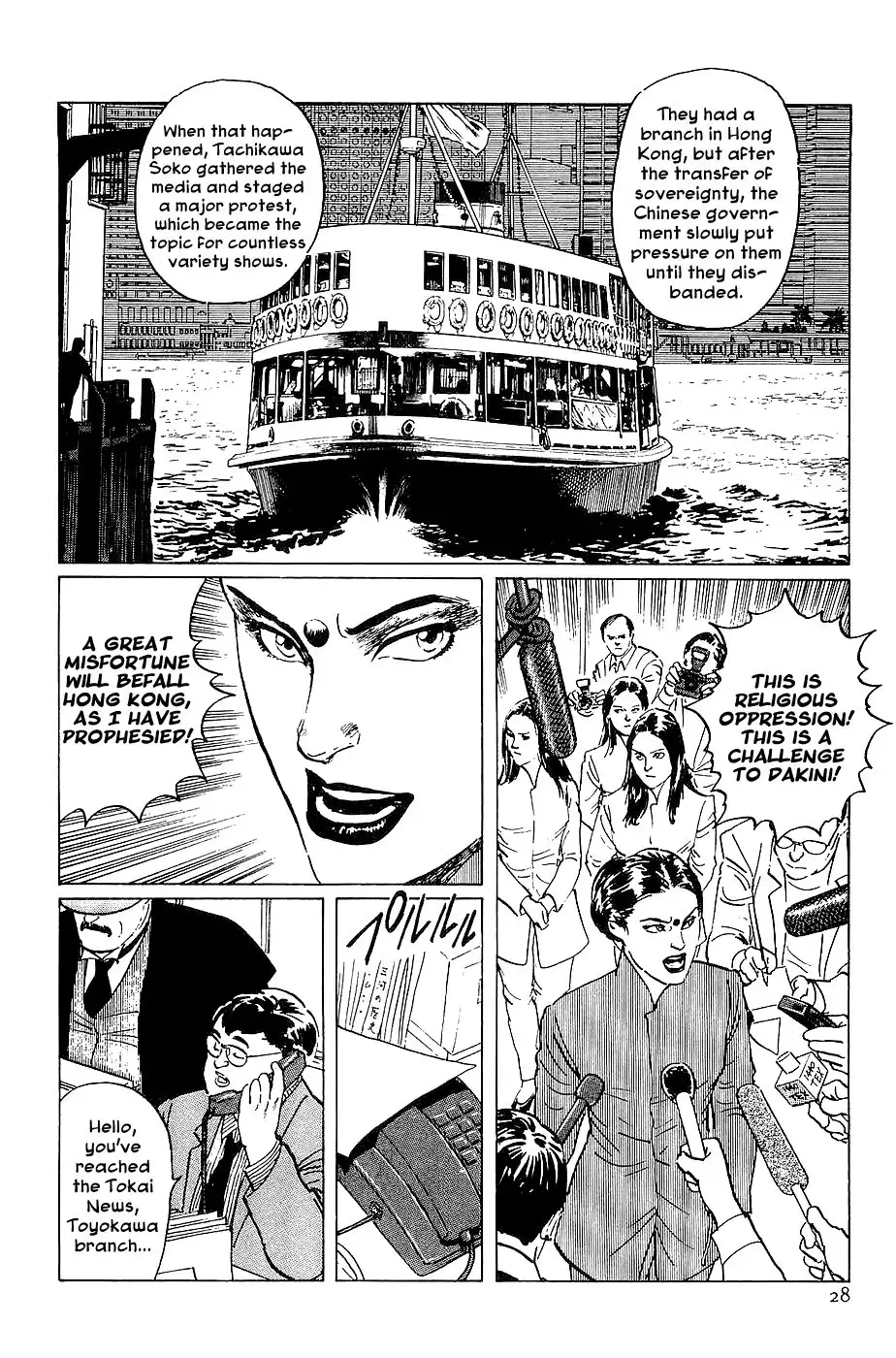 Munakata Kyouju Denkikou Chapter 19 29